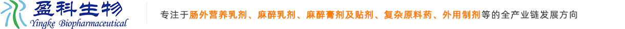 江苏盈科生物制药有限公司